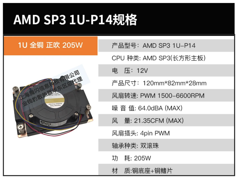 1U-P14 1U 소켓 SP3 서버 CPU 쿨러 직 크기 120x82x28mm 12V 4핀 PWM 2 볼 베어링 전력 소비 205W