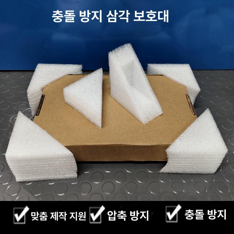 삼각형 폼 포장재 완충재 택배 충격흡수 충격방지 완충제 보호재 모서리보호대 스펀지 - 상세 이미지 4