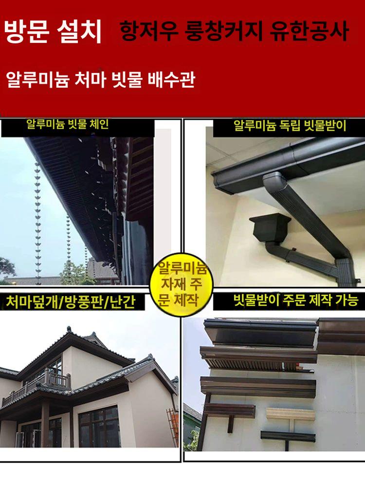 알루미늄 빗물받이 배수구 판넬 배수관 처마물받이 지붕물받이 파이프 패널 낙수관 - 상세 이미지 4