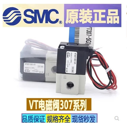 SMC 진공 솔레노이드 밸브 VT307-5G1-01 VT307-5G1-02 VT307V-5G1-01 VT307K-5G1-01 VT307V-5G1-02 VT307K-5G1-02 신