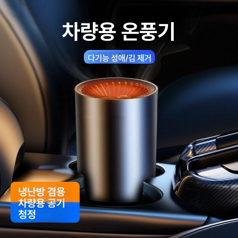 차량용 전기히터 휴대용 트럭 전용 차박용 시거잭 김서림 전기열풍기 제거 급속제상 - 상세 이미지 4