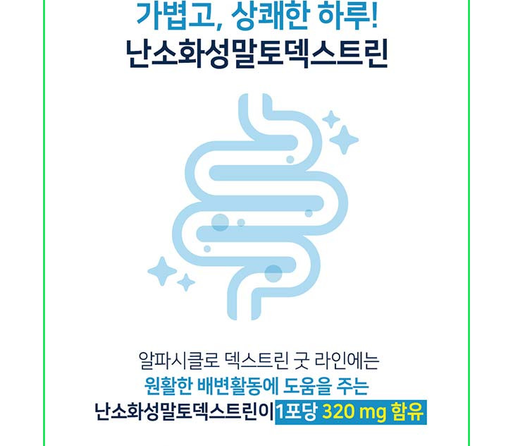 고함량 알파CD 알파시클로덱스트린 알파시디 난말토덱스트린 함유 14포 56g, 2개 - 상세 이미지 2