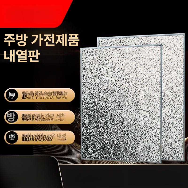 주방 방화 렌지 방열판 오븐 냉장고옆 대형 오염방지 내열판 기름때 열차단 - 상세 이미지 2