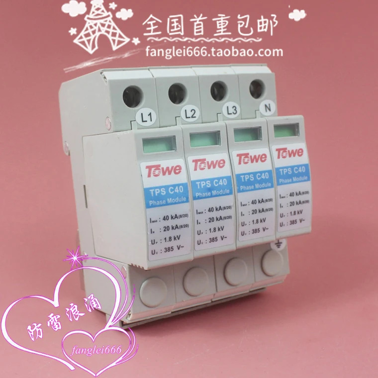 베이징 TOwe TPS C40 3상보호대 4P 서지 보호대 385V 20-40KA 신