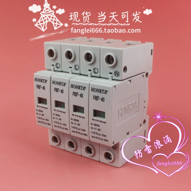 HONRTA FRD-40 보호대 3상서지 4P 385V 20-40KA 신
