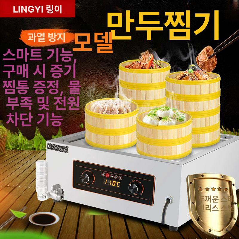 만두 업소용전기찜기 호빵찜기 찜솥 상업용 스팀취사기 스티머 다용도 식당용 - 상세 이미지 3