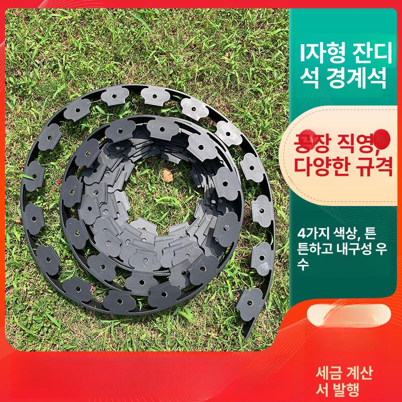 조경 가든엣지 보드 플라스틱 가드닝 격리 정원경계 경계목 분리막 뿌리 잔디경계 - 상세 이미지 4