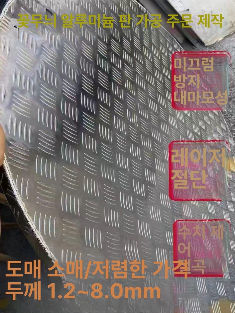 알루미늄 체크판 논슬립 발판 무늬 미끄럼방지 플레이트 강판 산업용 작업장 - 상세 이미지 2