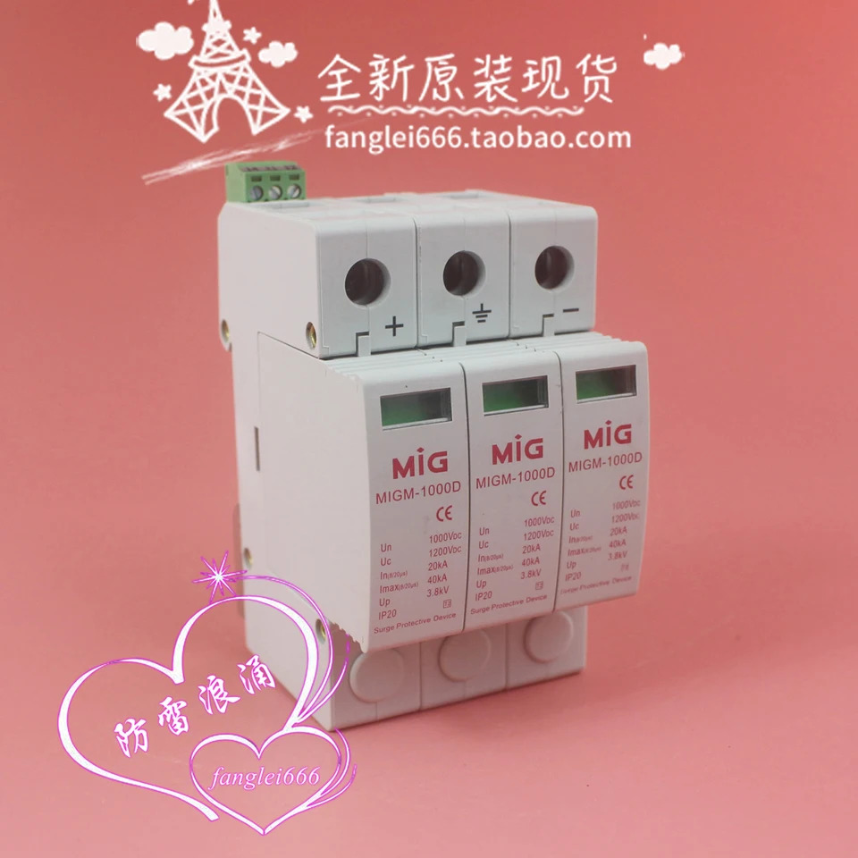 MIG Mingjia MIGM호환-1000D 광발전 보호대 3P 서지 보호 1200VDC 20-40KA