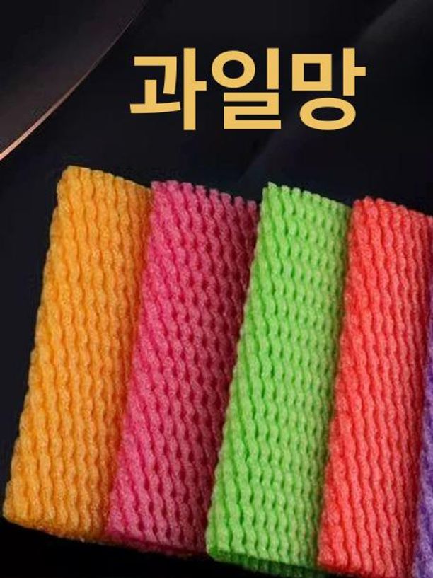 그물망 과일포장재 완충재 망패드 보호망 포도 배망 싸개 메쉬 과일포장망 - 상세 이미지 4
