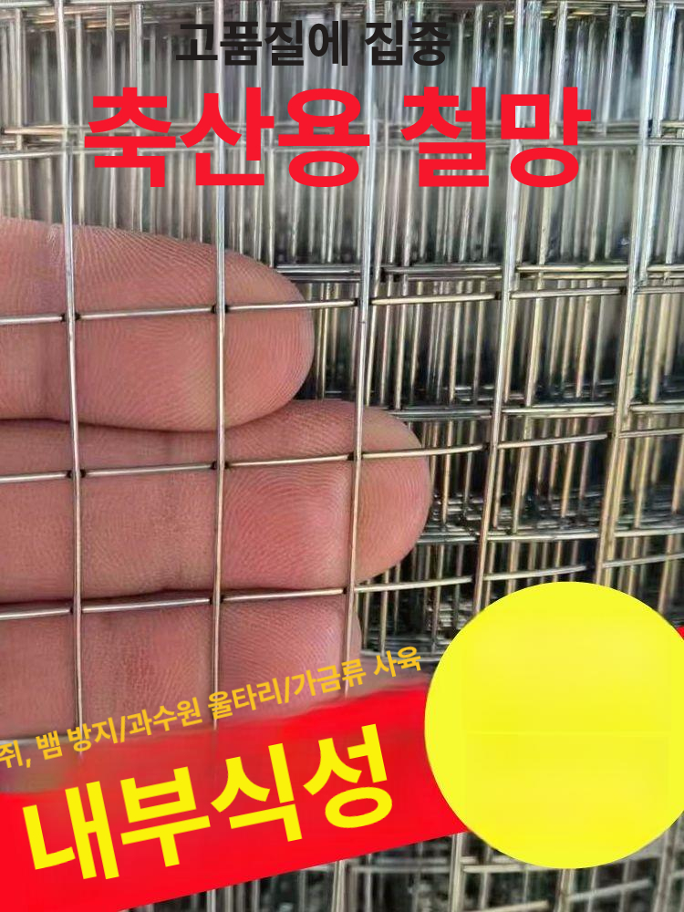 용융 아연도금 철망 메쉬망 울타리 휀스 사각 메시망 열간 방청 닭장 pe망 - 상세 이미지 5