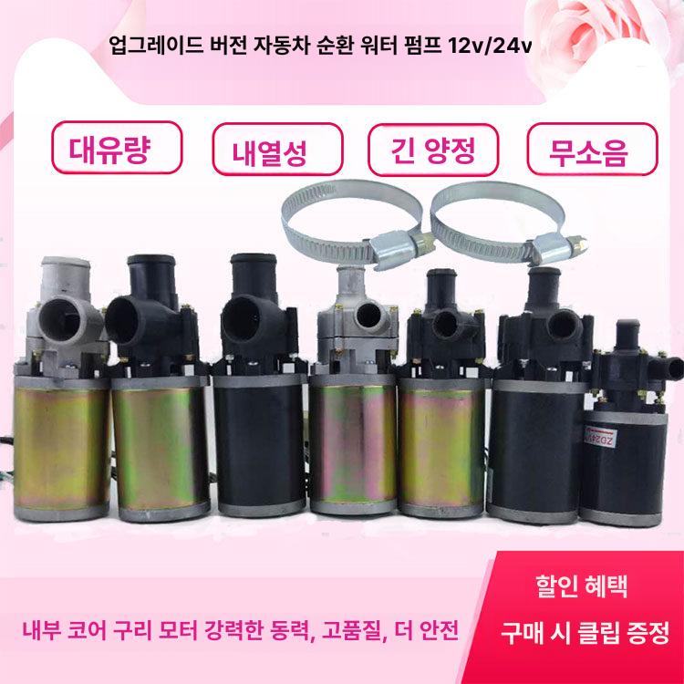순환펌프 고온 워터펌프 모터 자동차 캠핑카 급수 양수기 부품 자동펌프 - 상세 이미지 2