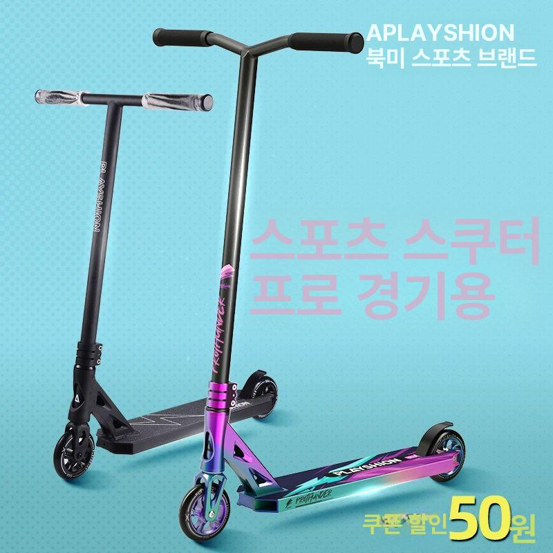 묘기 킥보드 두발 익스트림 스포츠 프로 전문가용 스턴트스쿠터 청소년 입문용 이륜 - 상세 이미지 2