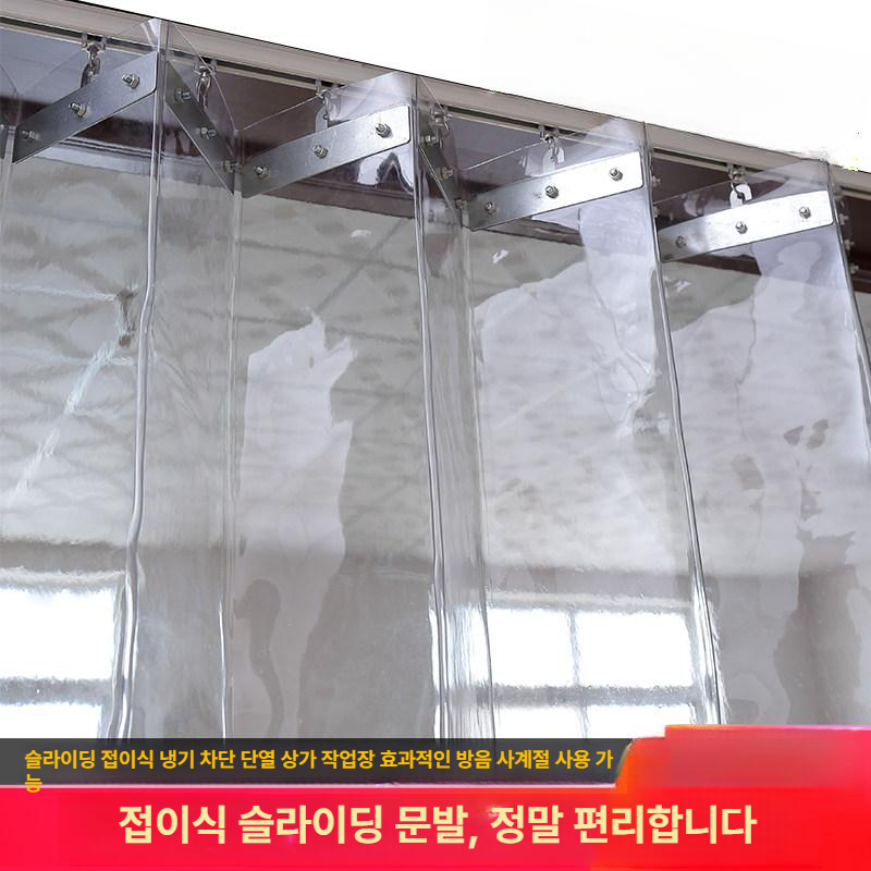 접이식 레일 파티션 방풍 비닐커튼 공간분리 인테리어 사무실 가벽 칸막이 피부샵 - 상세 이미지 5