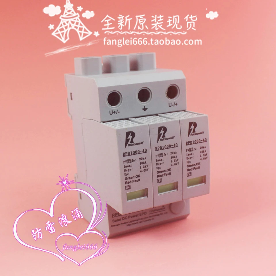 무지개 RPD1000-40 3P 광발전 보호대 서지 1.3KV 20-40KA