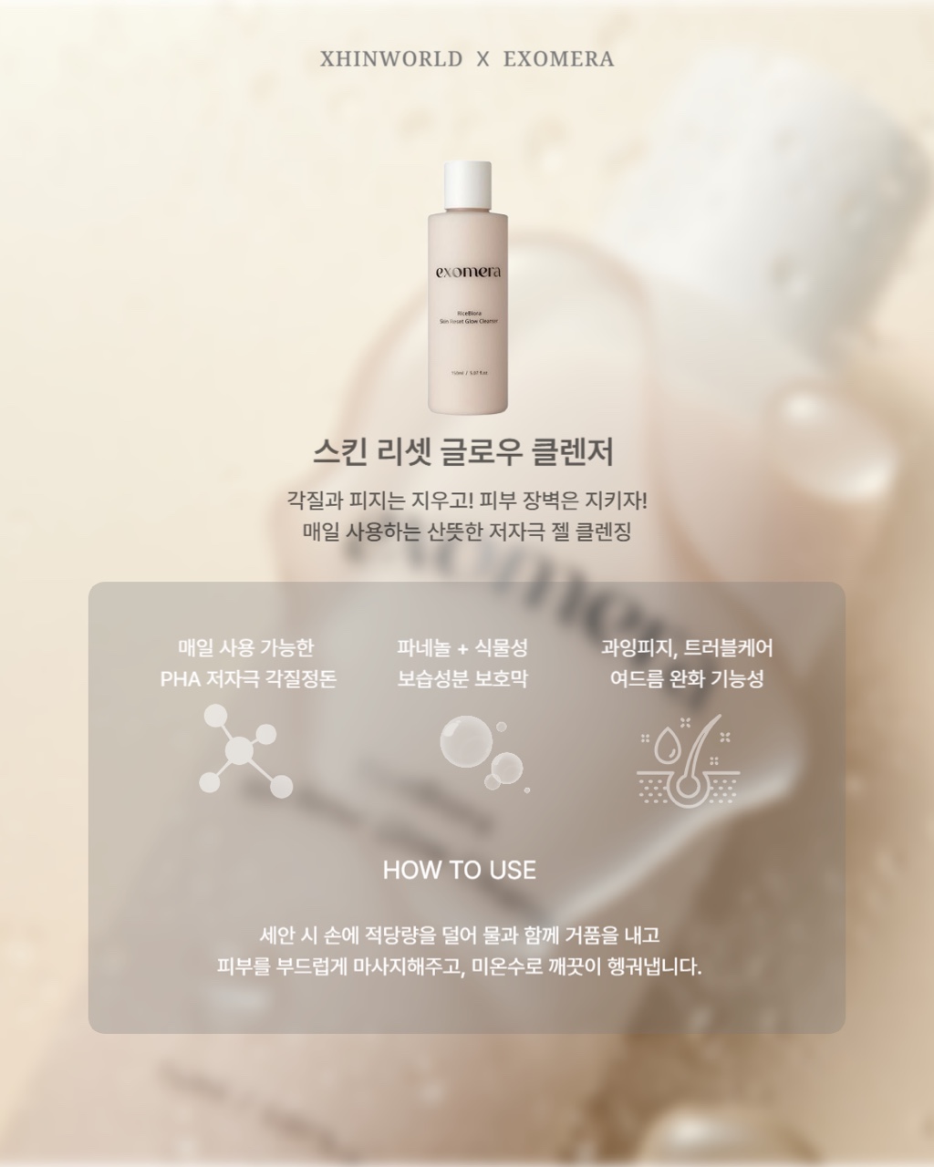 엑소메라 젠틀 베리어 밀크 클렌저 - 상세 이미지 5