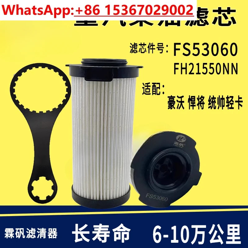 경트럭 LG 970455  2623/1 필터 FS53060