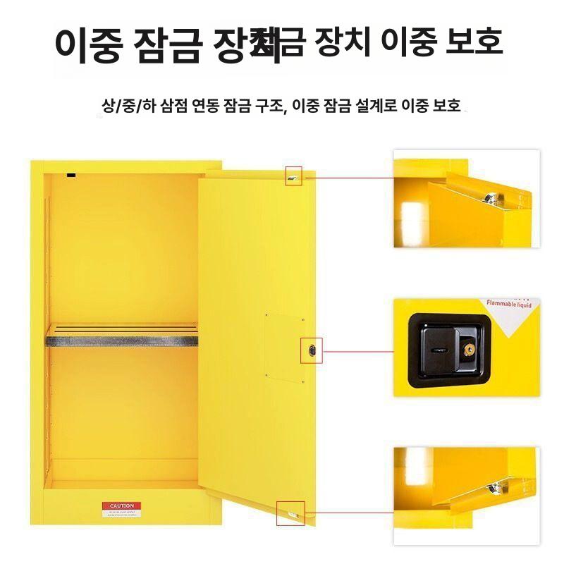 안전 유류보관함 유류저장 캐비닛 화학 인화물 방화 위험물저장소 연구실 유해물질 - 상세 이미지 2