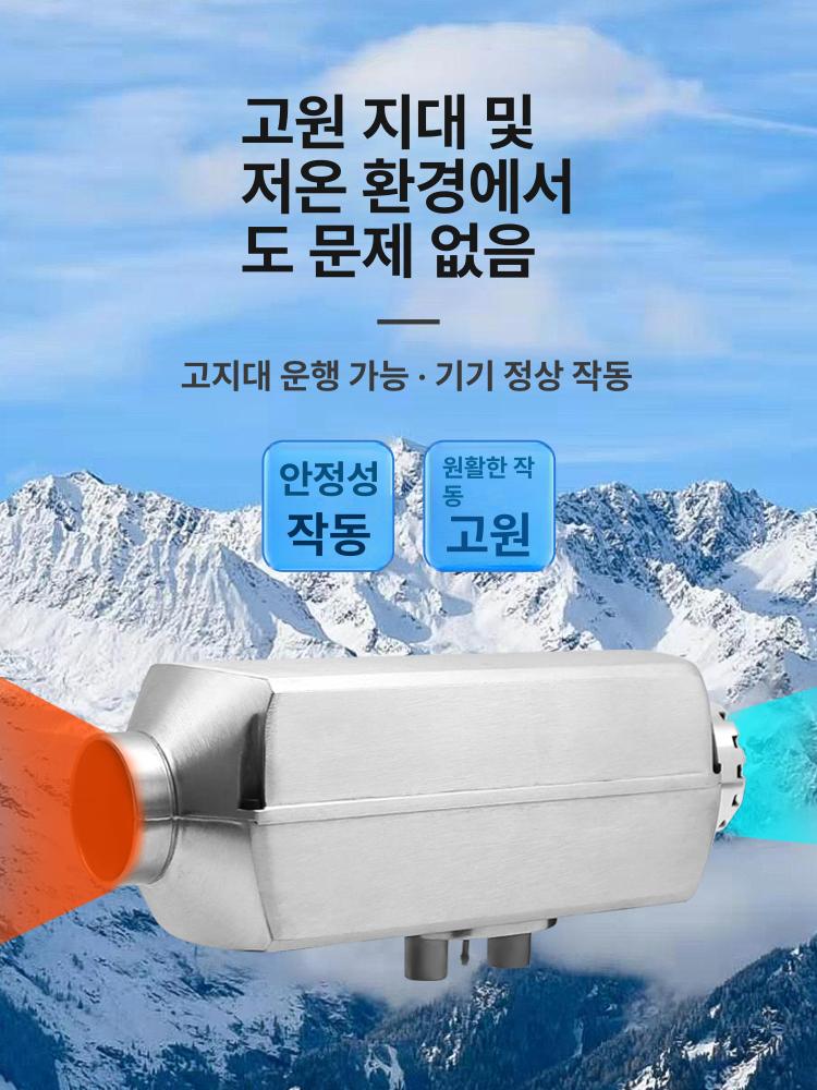 알루미늄 차량용무시동히터 온풍기 난방 캠핑용 캠핑카 차박용 - 상세 이미지 3