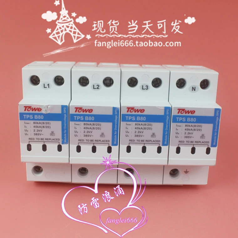 TOWE 3상보호대 4P 서지 보호대 TPS B80 과 동일 385V 40-80KA