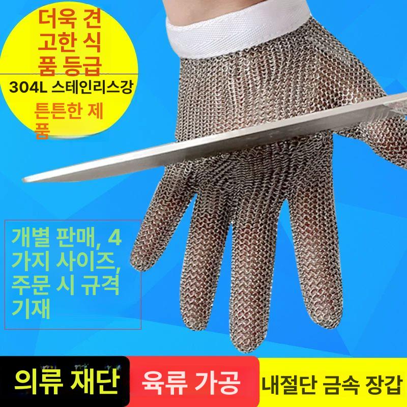 쇠그물 철장갑 XS 절단방지 사슬 와이어 안전 손보호 방검 강철 주방 손베임방지 - 상세 이미지 4