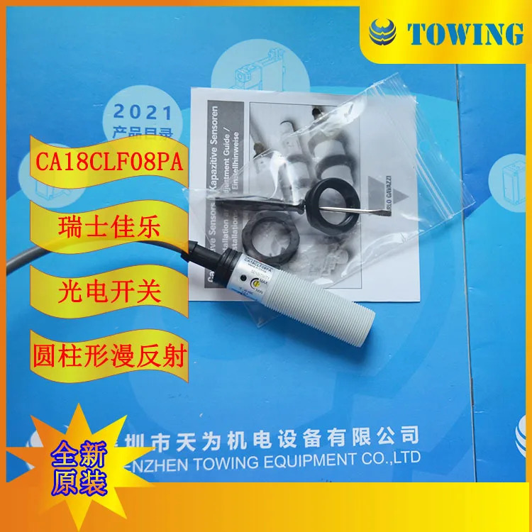 스위스 자일 카를로 광전스위치 1 급 에이전트 CA18CLF08PA