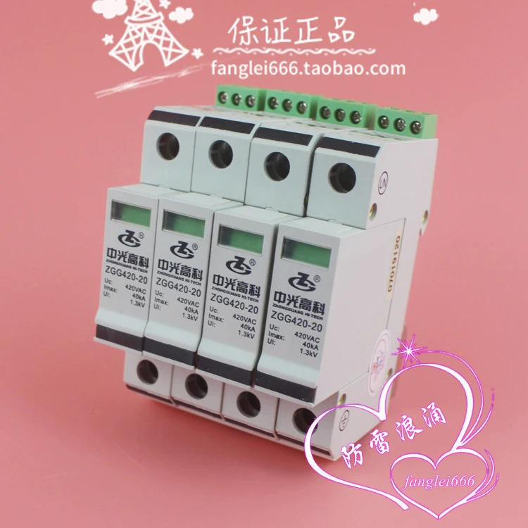 ZGG420-20 3상보호대 4P 서지 보호대 420V 40KA 피뢰기 신