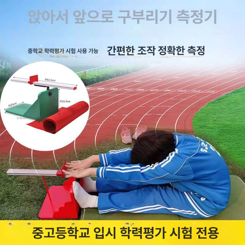 유연성 측정기 학생 체대입시 소방 학교 체력장 체육 디지털 윗몸앞으로굽히기 - 상세 이미지 3