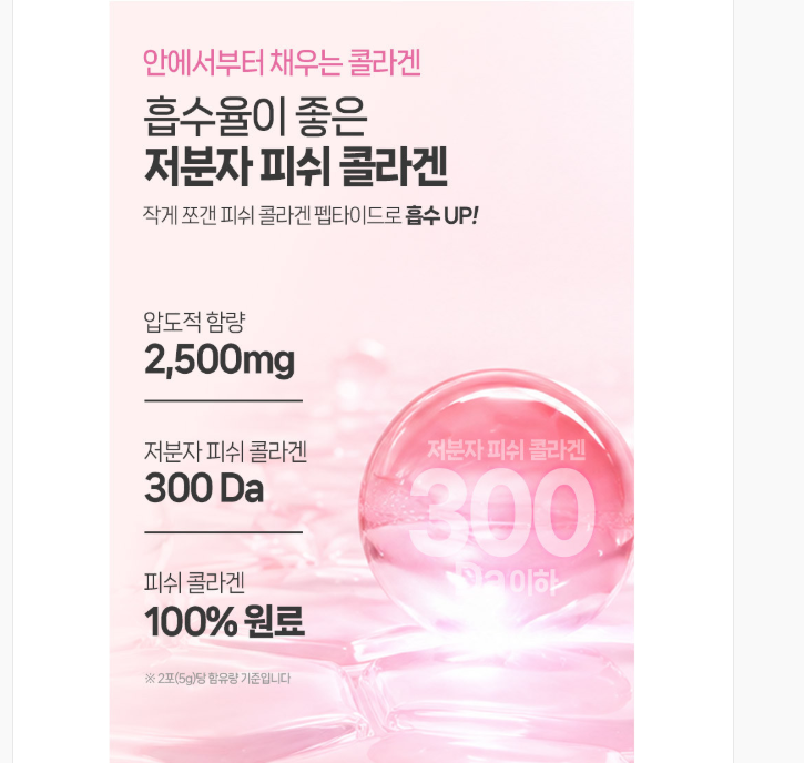 리쥬풀 먹는 pdrn 저분자 어린 콜라겐 2500mg 함유 30포 75g, 5개 - 상세 이미지 4