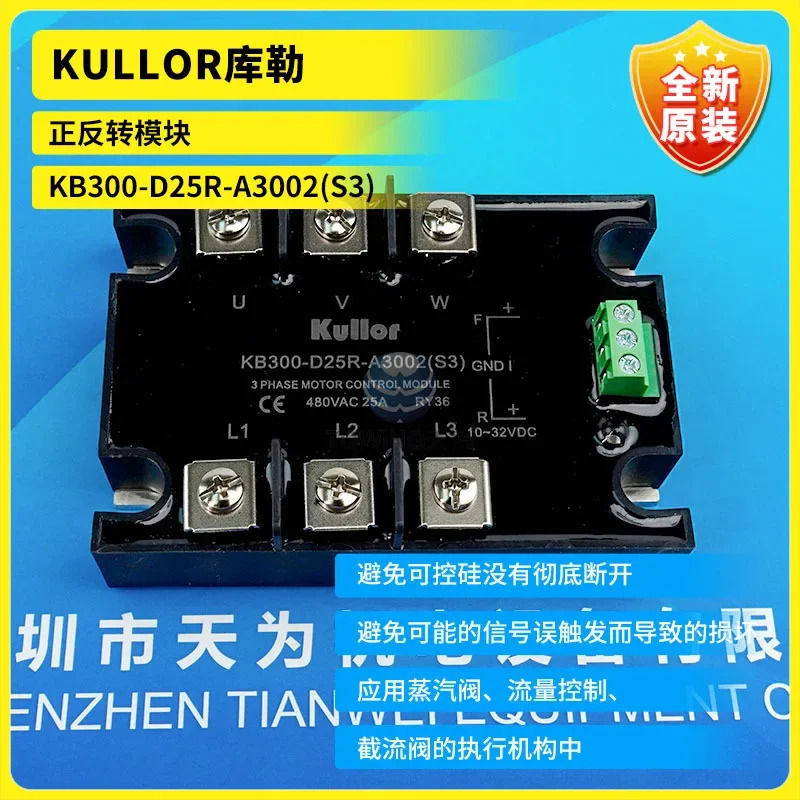 KULLOR 정방향 역방향 모듈 KB300-D25R-A3002 S3 신