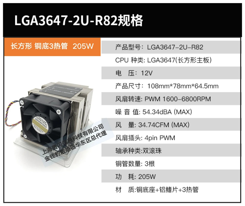 서버 CPU 쿨러 소켓 LGA-3647 직 크기 2U-R82 2U 108x78x64.5mm