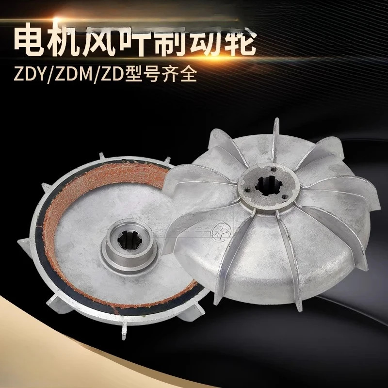 구형 모터 브레이크 휠 ZDY ZDM 포트 를 구동하는 전기 호이스트