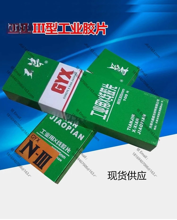 III 80x300 X선 검사 필름