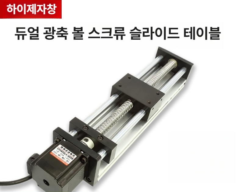 선형 스크류 이중 모터 스텝퍼 축 스트로크 테이블 엑츄에이터 크로스 리니어 샤프트 - 상세 이미지 2