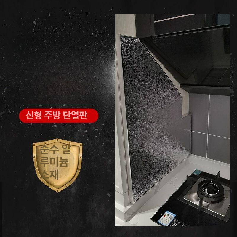 주방 방화 렌지 방열판 오븐 냉장고옆 대형 오염방지 내열판 기름때 열차단 - 상세 이미지 3