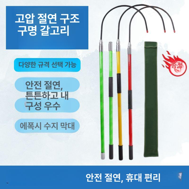 차단봉 절연봉 휴대용 안전봉 휴대봉 접지봉 고전압 장대 특고압 방전 - 상세 이미지 2