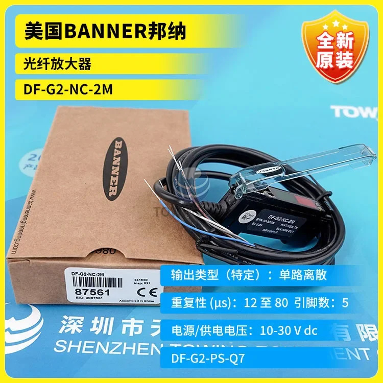 오리지널 미국 배너 섬유 증폭기 DF-G2-NC-2M 신