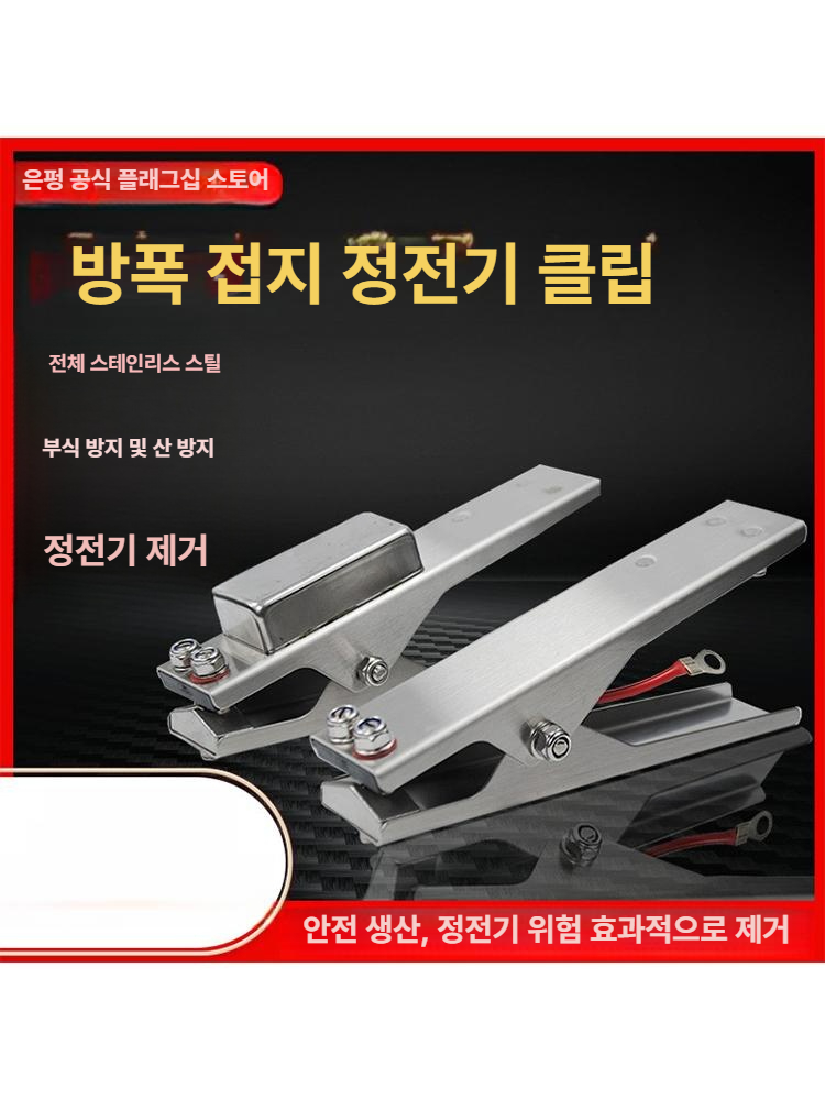 방폭형 홀더 정전기방지 정전접지클램프 접지클립 스프링 고정 악어집게 이중 안전 - 상세 이미지 2