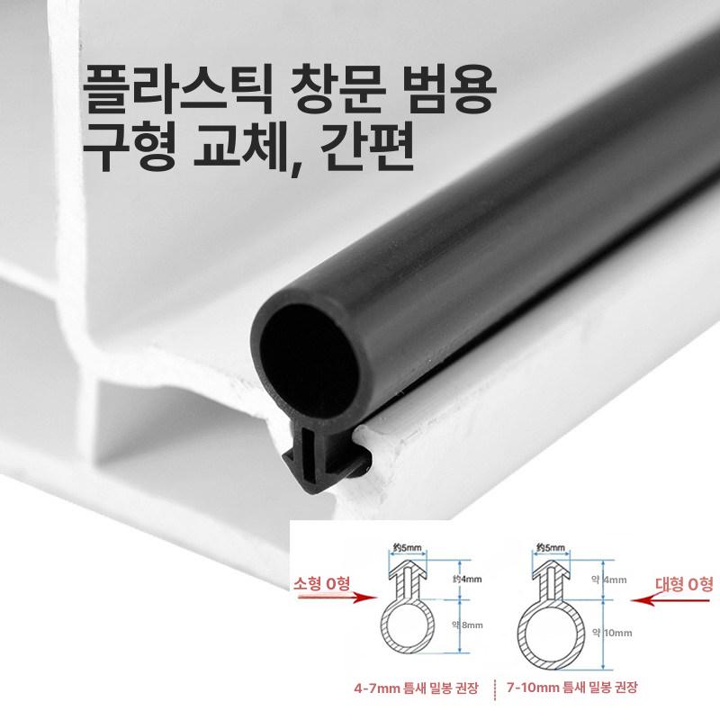 방풍 현관문고무패킹 씰링 검정 스트립 웨더 틈막이 샷시문풍지 가스켓 외풍차단 - 상세 이미지 4