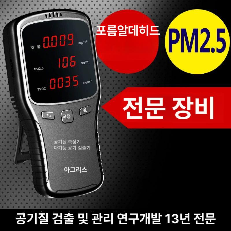 먼지측정기 이산화탄소 측정기 농도 포름알데히드 검출기 세트 청소 검출 - 상세 이미지 2