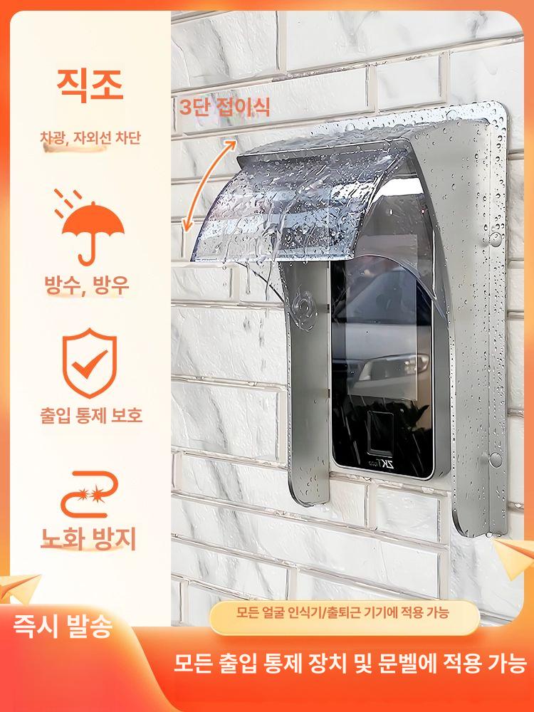 방수 초인종커버 범용 덮개 빗물 방우 레인커버 투명커버 외부 케이스 무타공 차단 - 상세 이미지 2