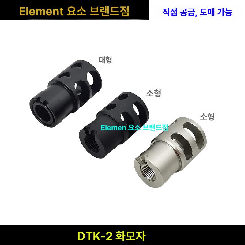 소염기 소프트건 파이어캡 역나사 제품 튜닝파트 에어소프트 퀵릴리즈 직결 - 상세 이미지 5