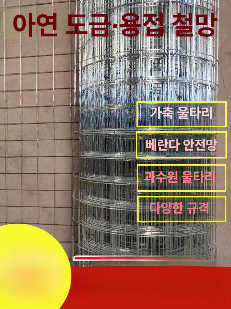 용융 아연도금 철망 메쉬망 울타리 휀스 사각 메시망 열간 방청 닭장 pe망 - 상세 이미지 4