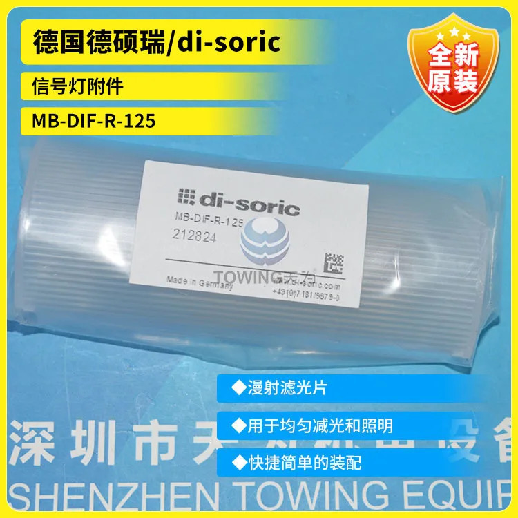 MB-DIF-R-125 독일 Desorui/di-soric 신호등 액세서리 실제 촬영