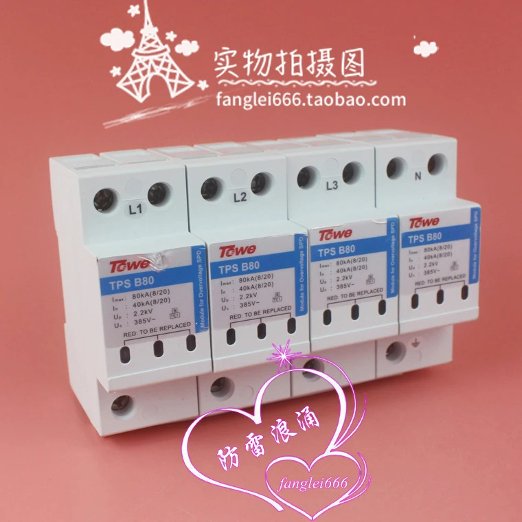 TOWE 3상보호대 4P 서지 보호대 TPS B80 과 동일 385V 40-80KA