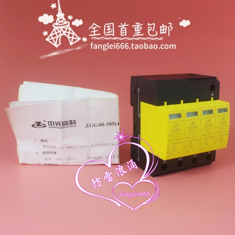 ZGG40-385 3상보호대 4P 서지 보호대 385V 40KA 피뢰기 신