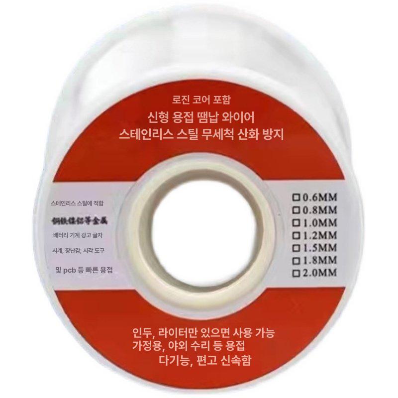 스테인리스강 납땜용실납 와이어 땜납 인두 주석 무세척 수리용 용접용 - 상품 이미지