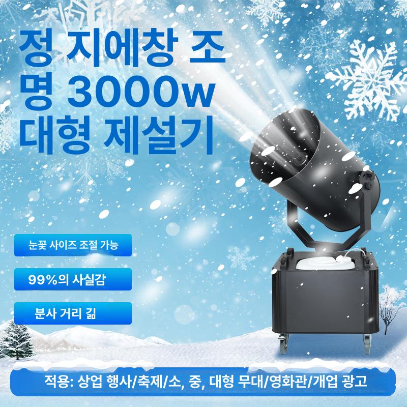 무선 인공제설기 뿌리는기계 썰매장 특수효과 인공눈 전기 스노우머신 제조기 - 상세 이미지 2