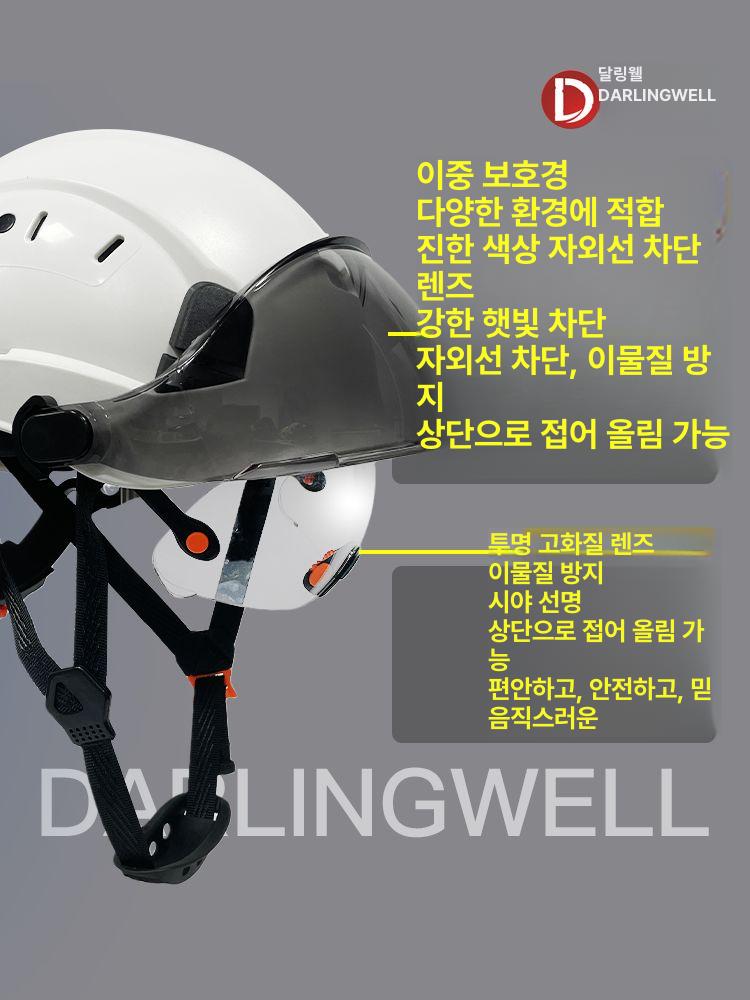 이중 안전모 헬맷 투명창 투명고글 보호구 보안경 쉴드 눈보호모자 - 상세 이미지 4