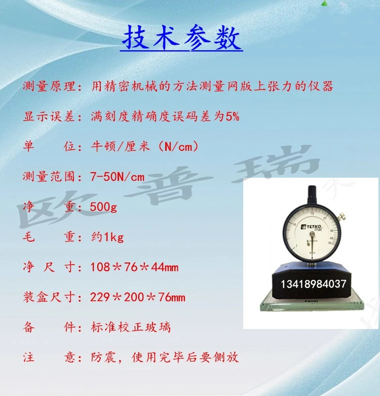7-50N/CM 스크린 장력 측정기 TETKO CMMY